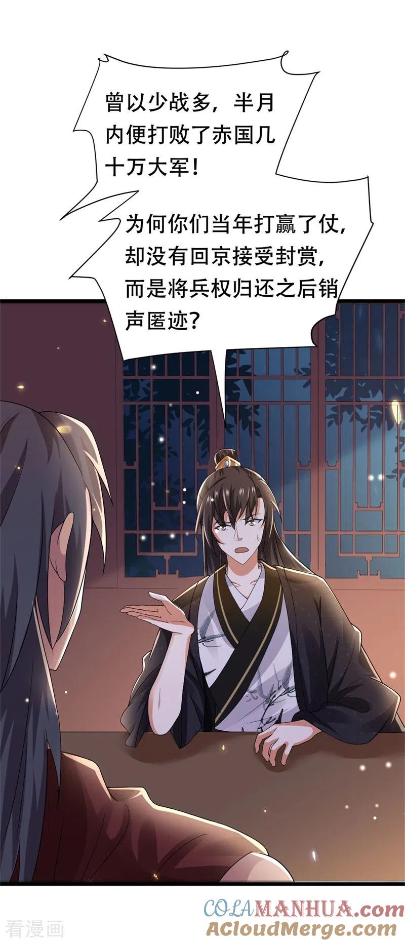 与君行 第37话 半路截杀，再遇凶险 第3页