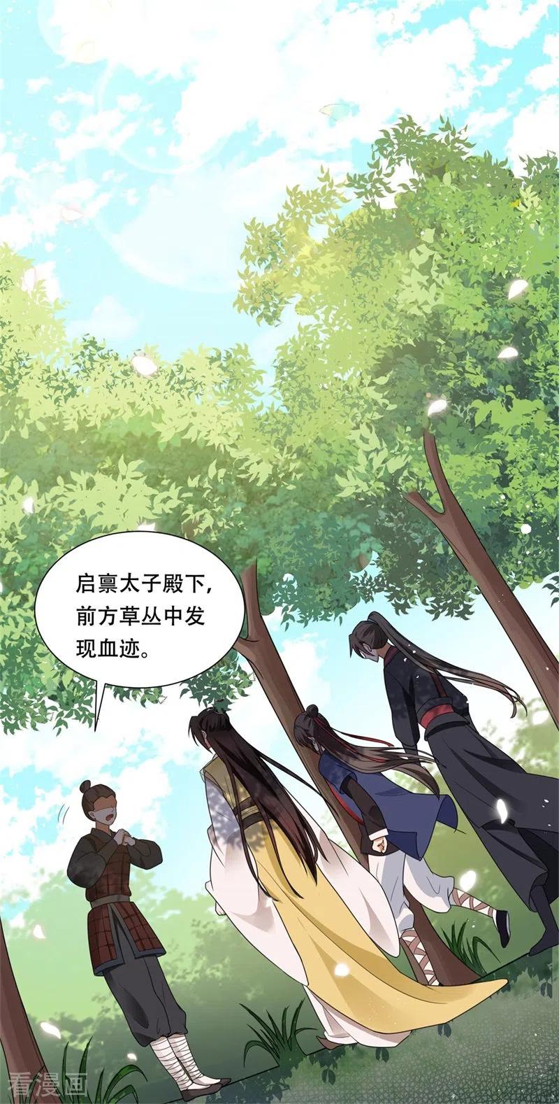 与君行 第37话 半路截杀，再遇凶险 第36页