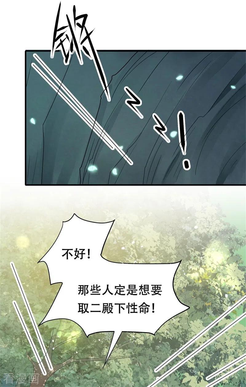 与君行 第38话 舍命相救，患难真情 第16页