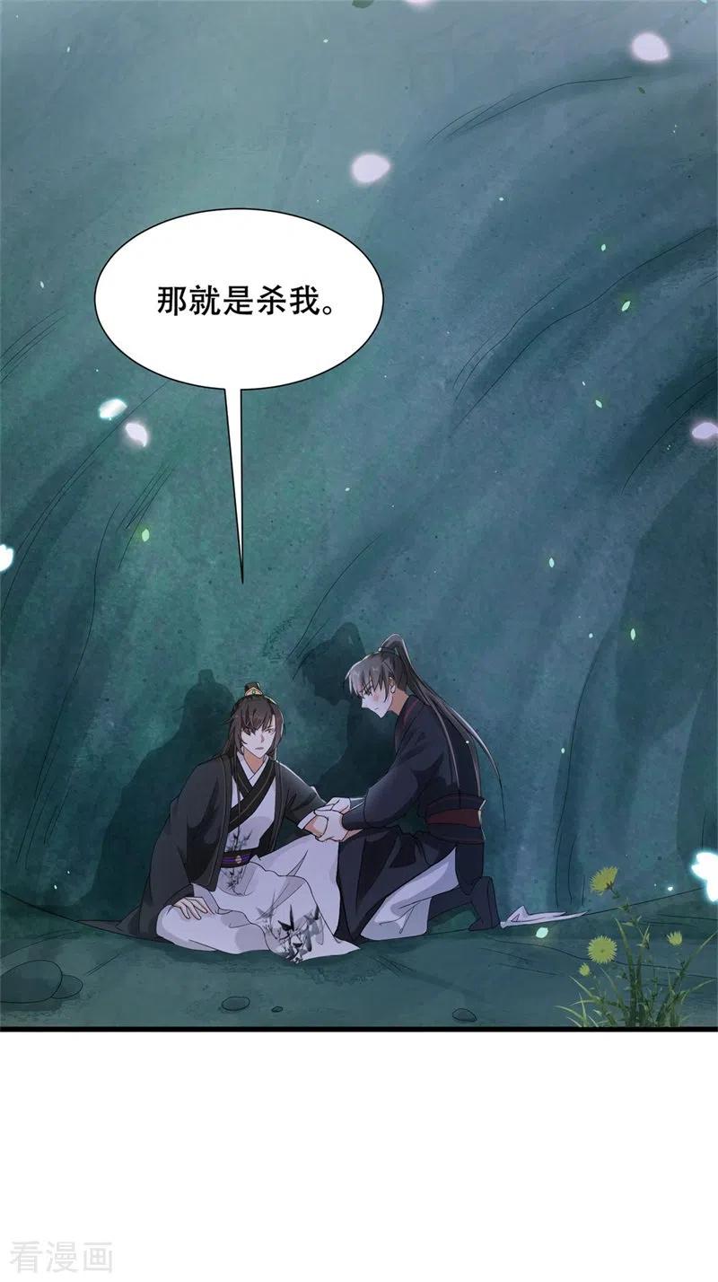 与君行 第38话 舍命相救，患难真情 第6页