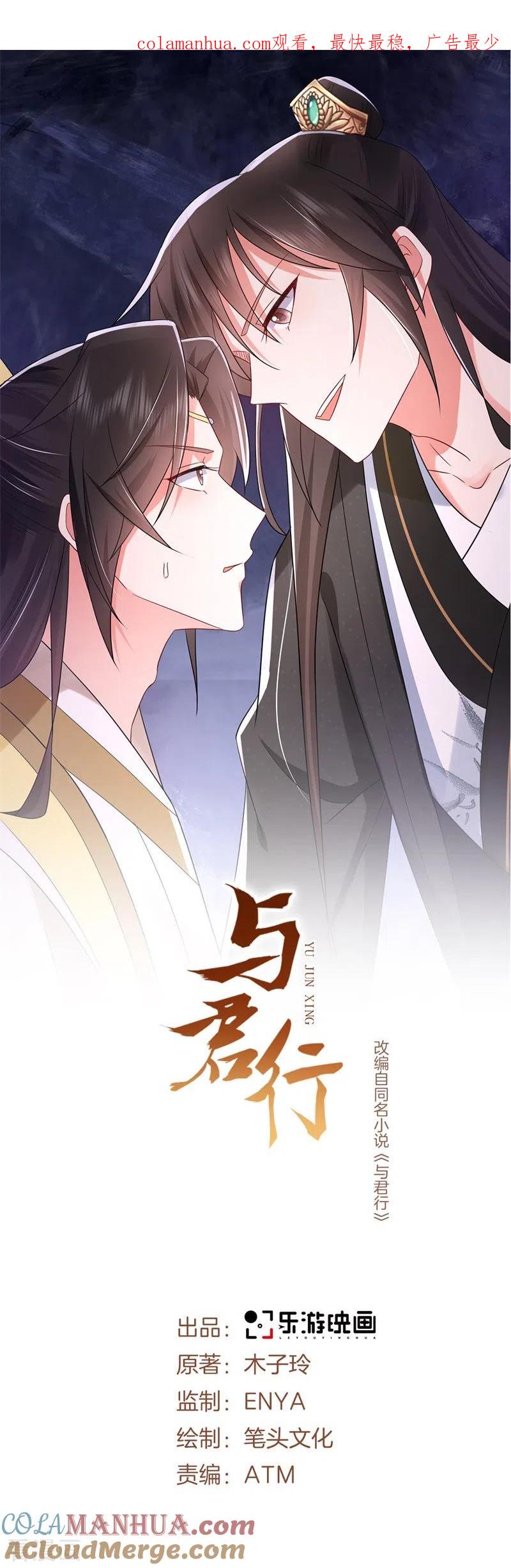 与君行 第38话 舍命相救，患难真情 第1页