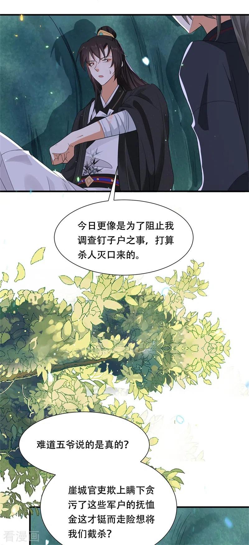 与君行 第38话 舍命相救，患难真情 第8页