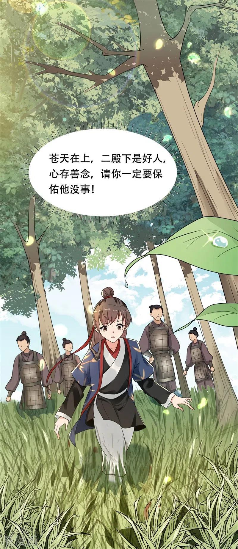 与君行 第38话 舍命相救，患难真情 第14页