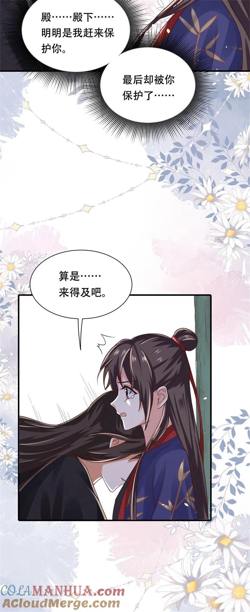 与君行 第38话 舍命相救，患难真情 第25页