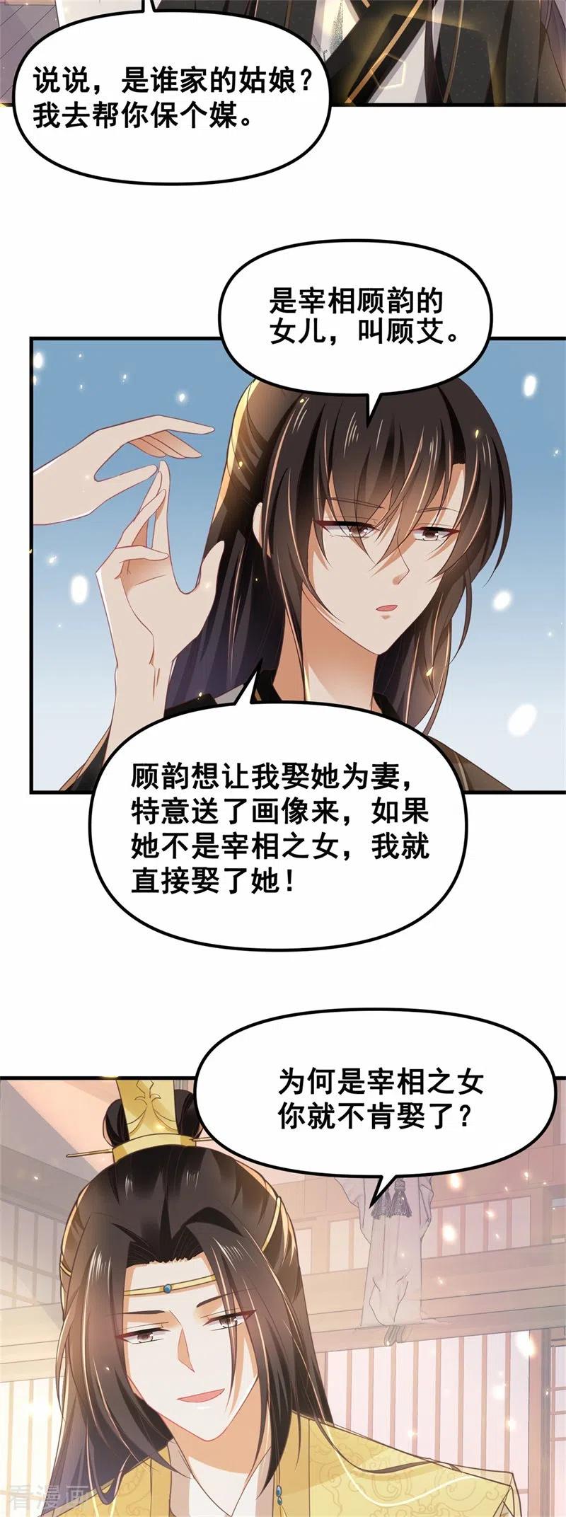 与君行 第4话 大哥，我想要她！ 第11页