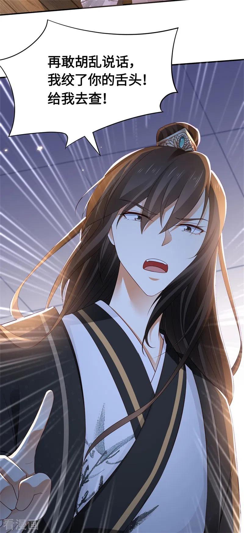 与君行 第4话 大哥，我想要她！ 第27页