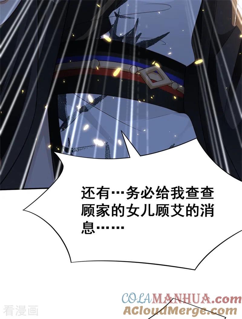 与君行 第4话 大哥，我想要她！ 第28页