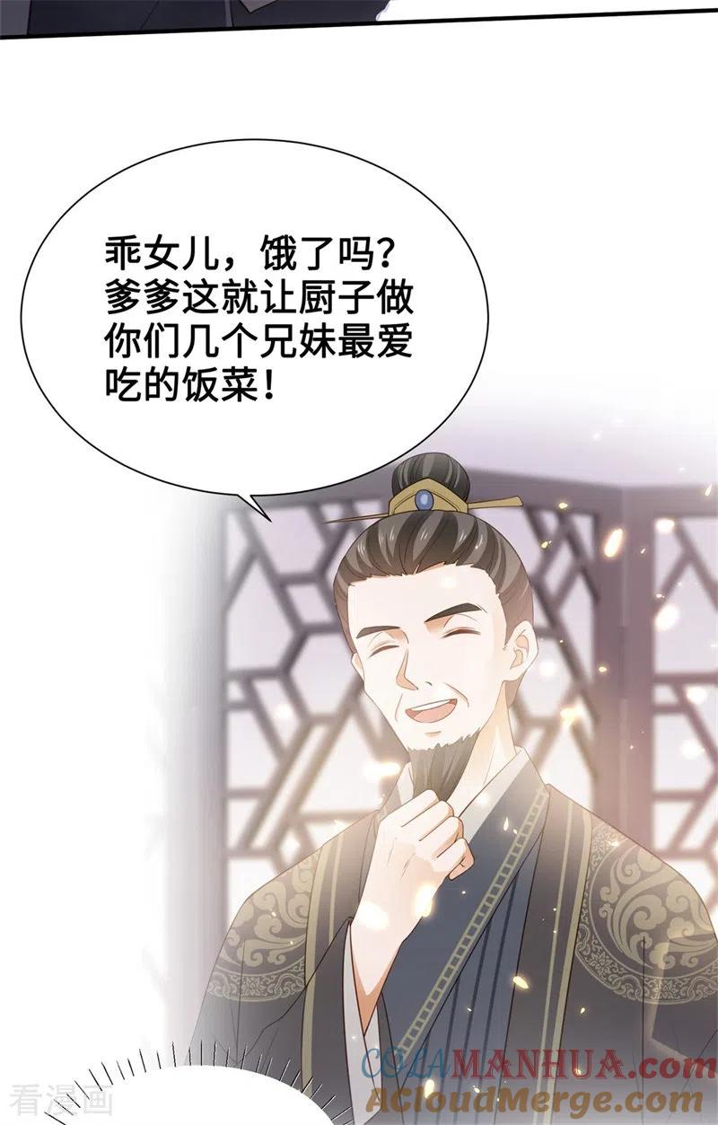 与君行 第4话 大哥，我想要她！ 第37页
