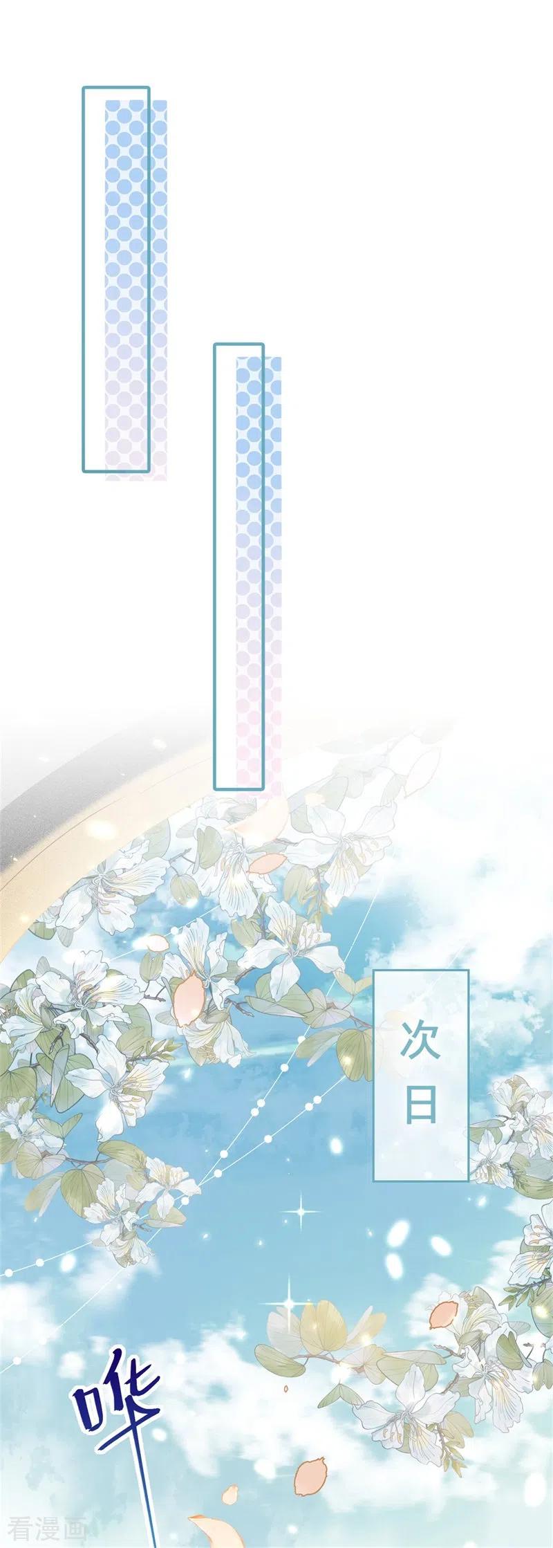 与君行 第4话 大哥，我想要她！ 第17页