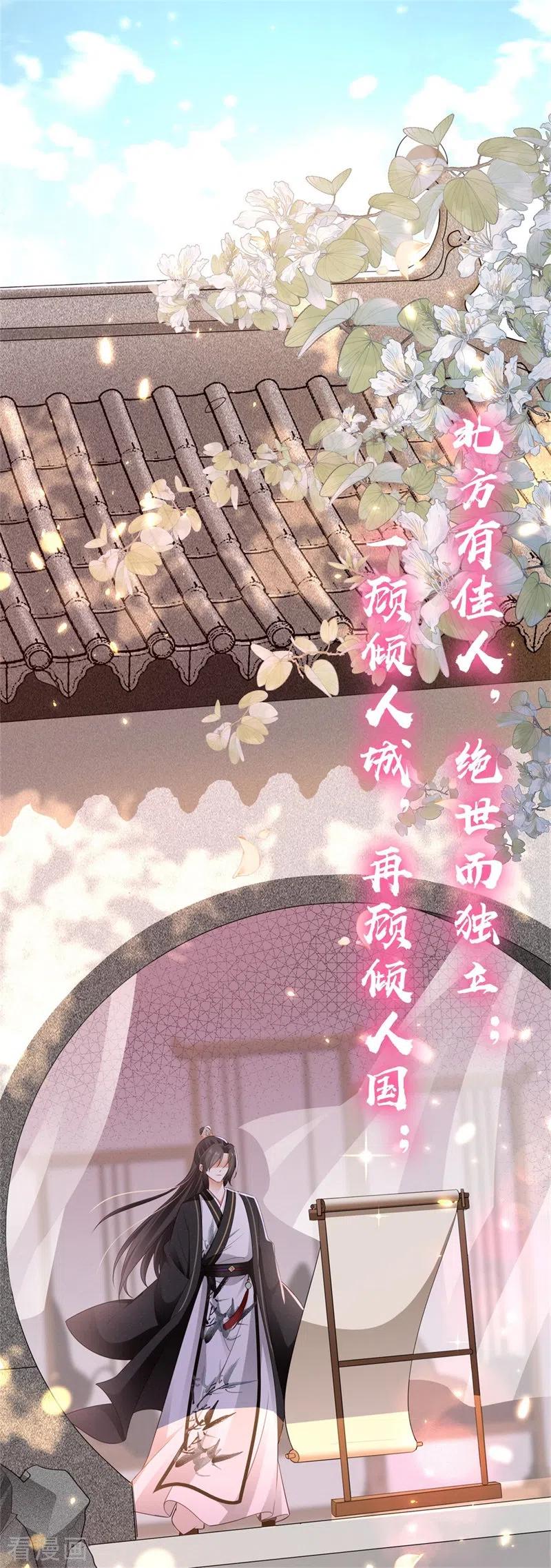 与君行 第4话 大哥，我想要她！ 第21页