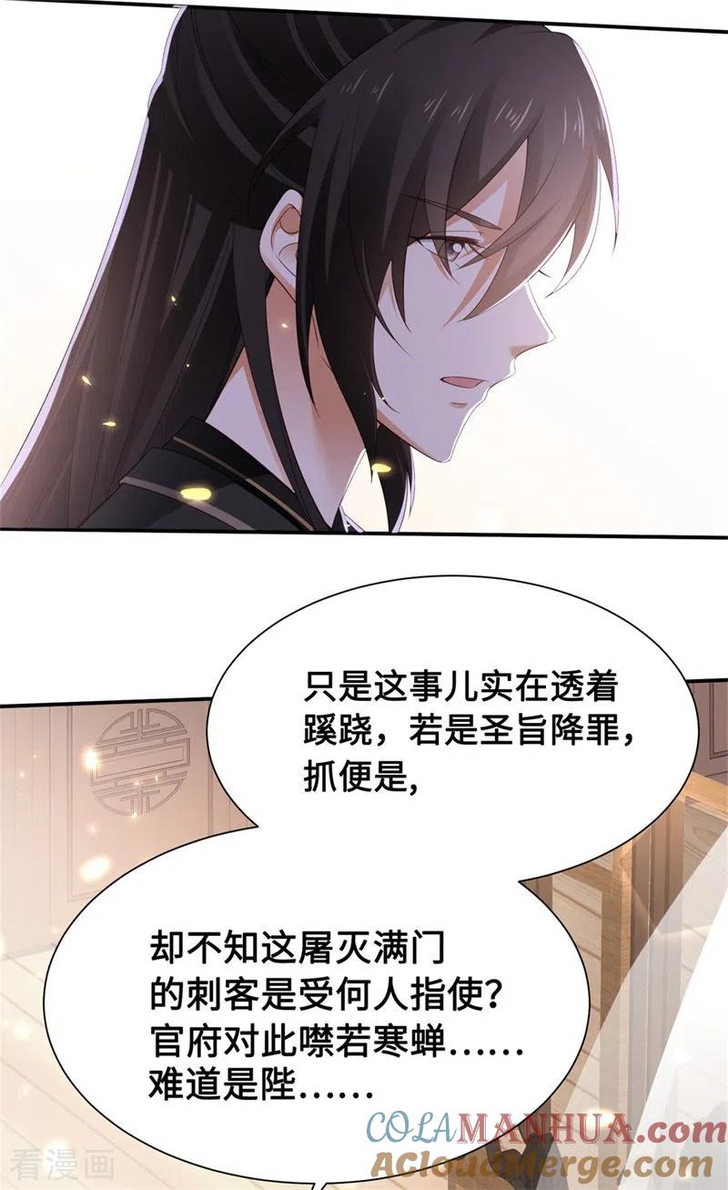 与君行 第4话 大哥，我想要她！ 第25页