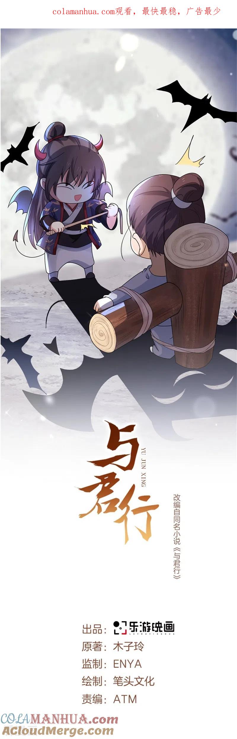 与君行 第4话 大哥，我想要她！ 第1页