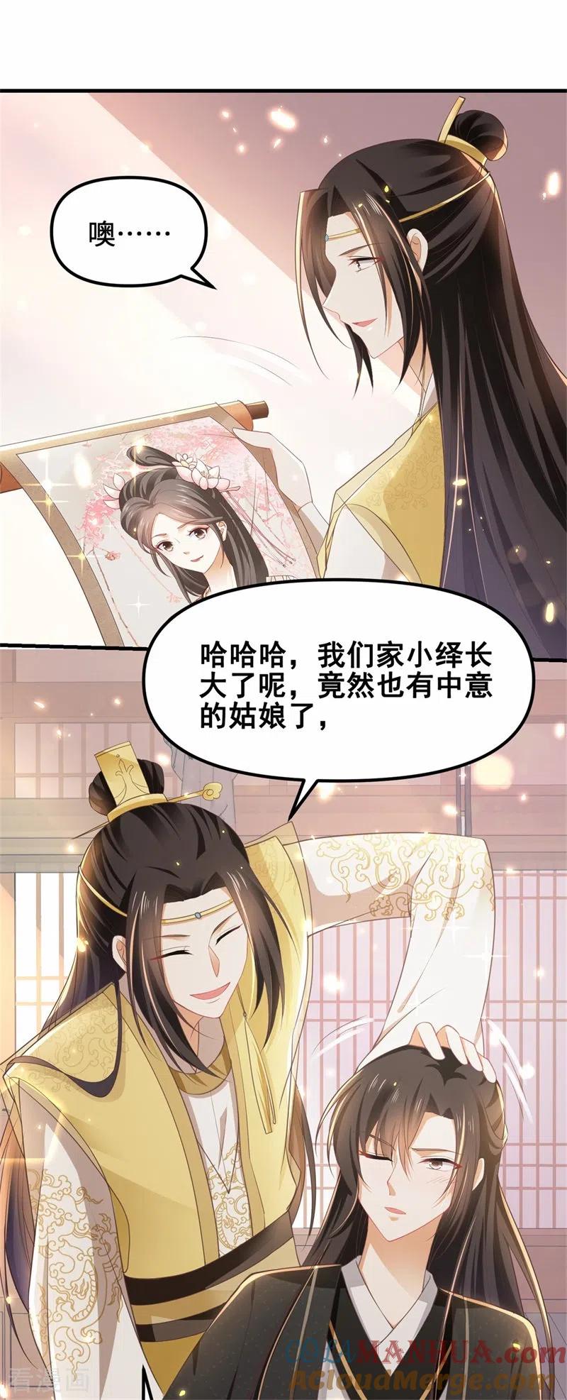 与君行 第4话 大哥，我想要她！ 第10页
