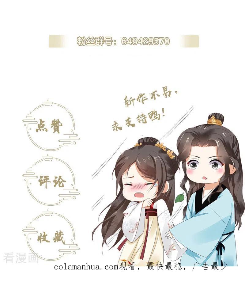 与君行 第4话 大哥，我想要她！ 第48页