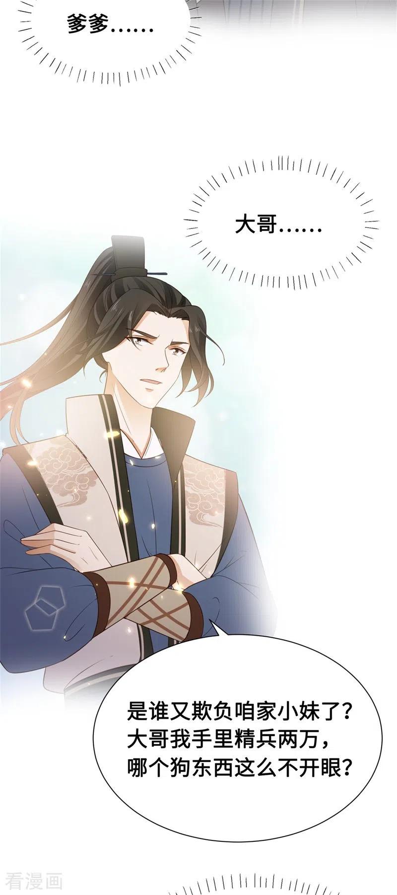 与君行 第4话 大哥，我想要她！ 第38页