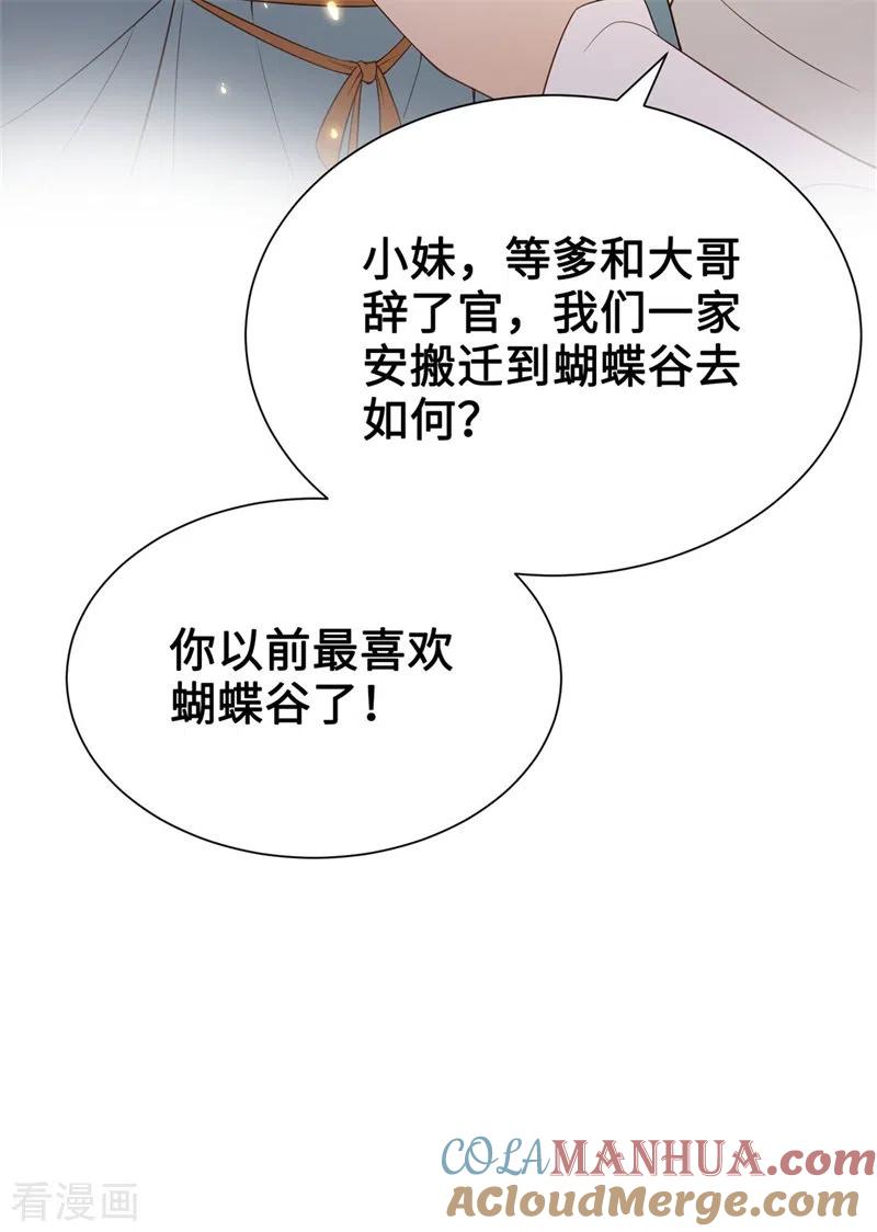 与君行 第4话 大哥，我想要她！ 第40页