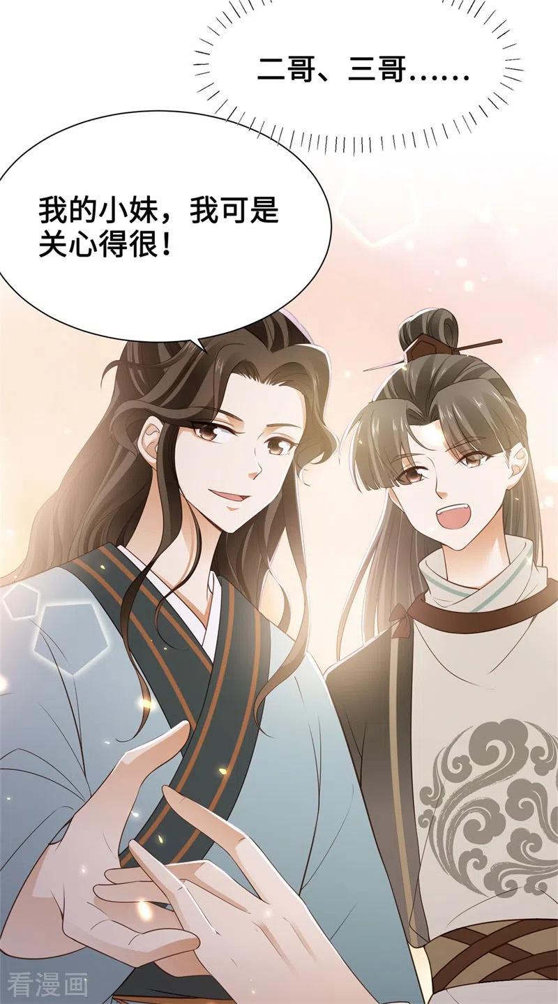 与君行 第4话 大哥，我想要她！ 第39页