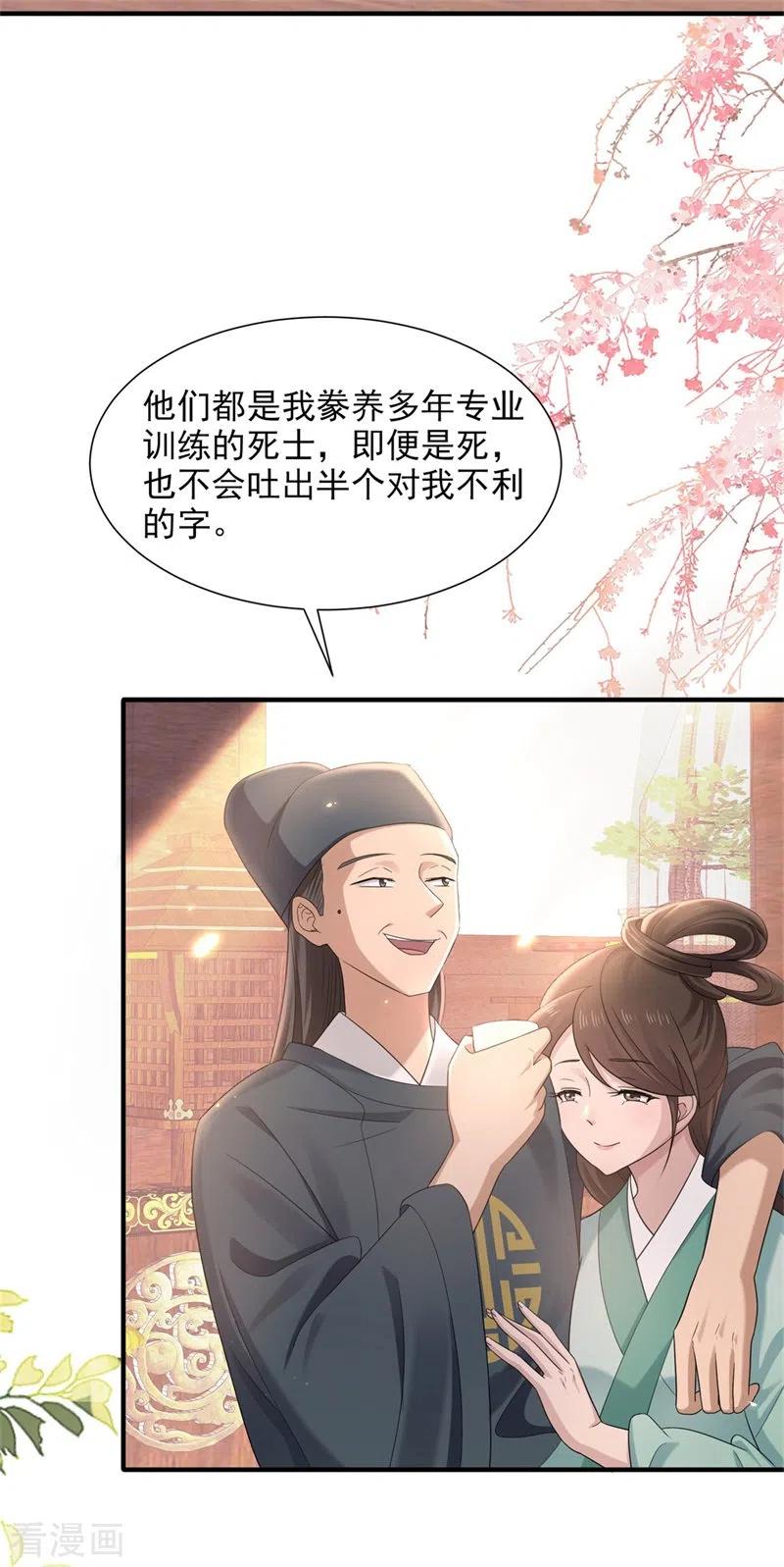 与君行 第39话 极限反杀，捉拿真凶 第26页