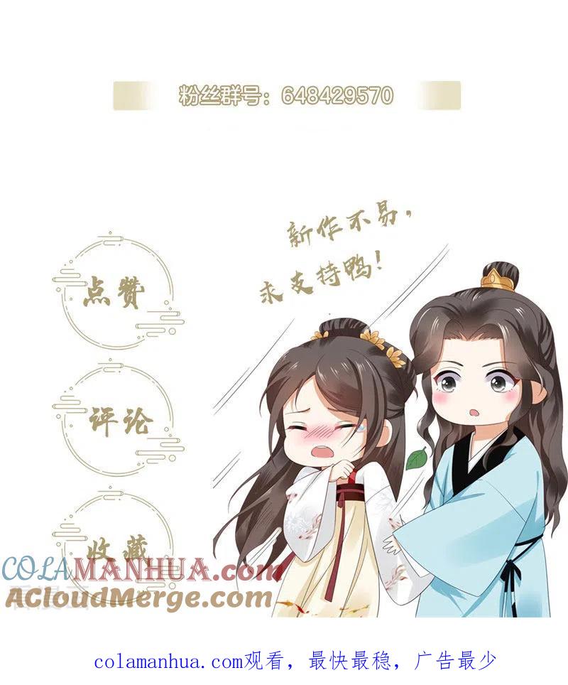 与君行 第39话 极限反杀，捉拿真凶 第33页