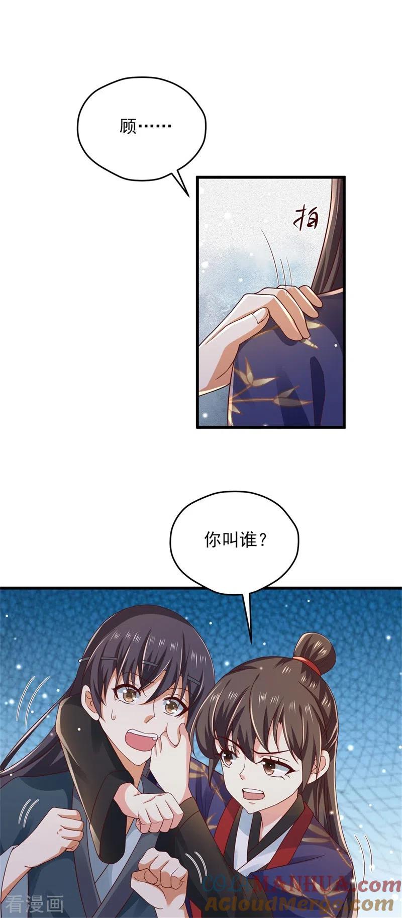 与君行 第39话 极限反杀，捉拿真凶 第13页