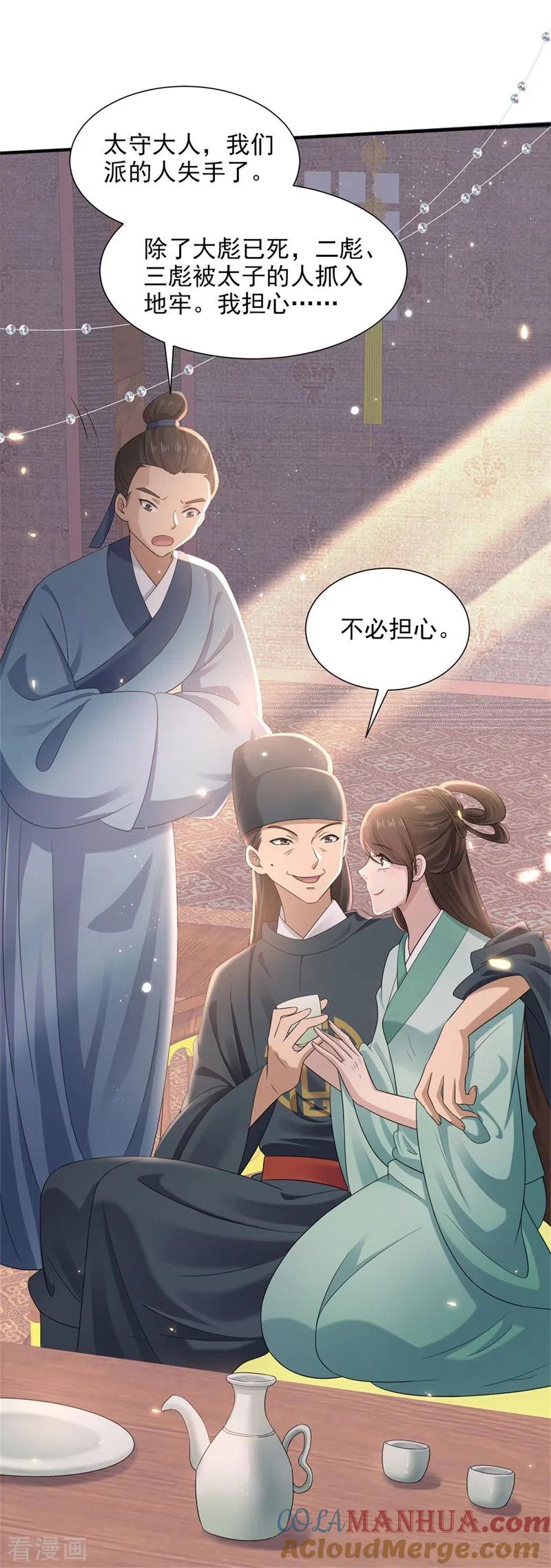 与君行 第39话 极限反杀，捉拿真凶 第25页