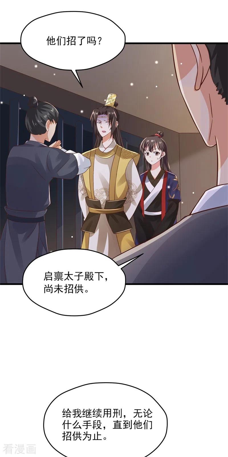 与君行 第39话 极限反杀，捉拿真凶 第22页