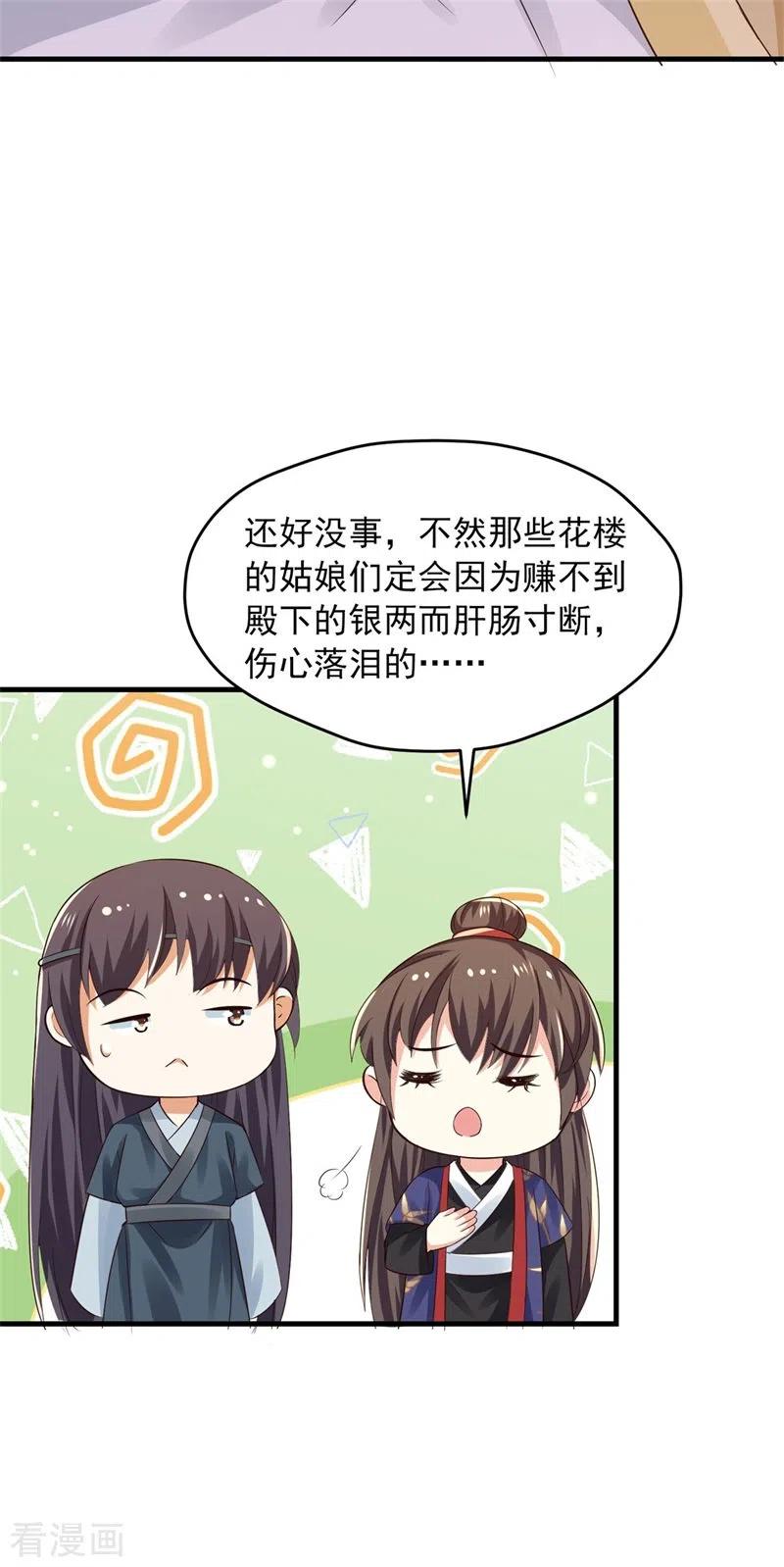 与君行 第39话 极限反杀，捉拿真凶 第12页