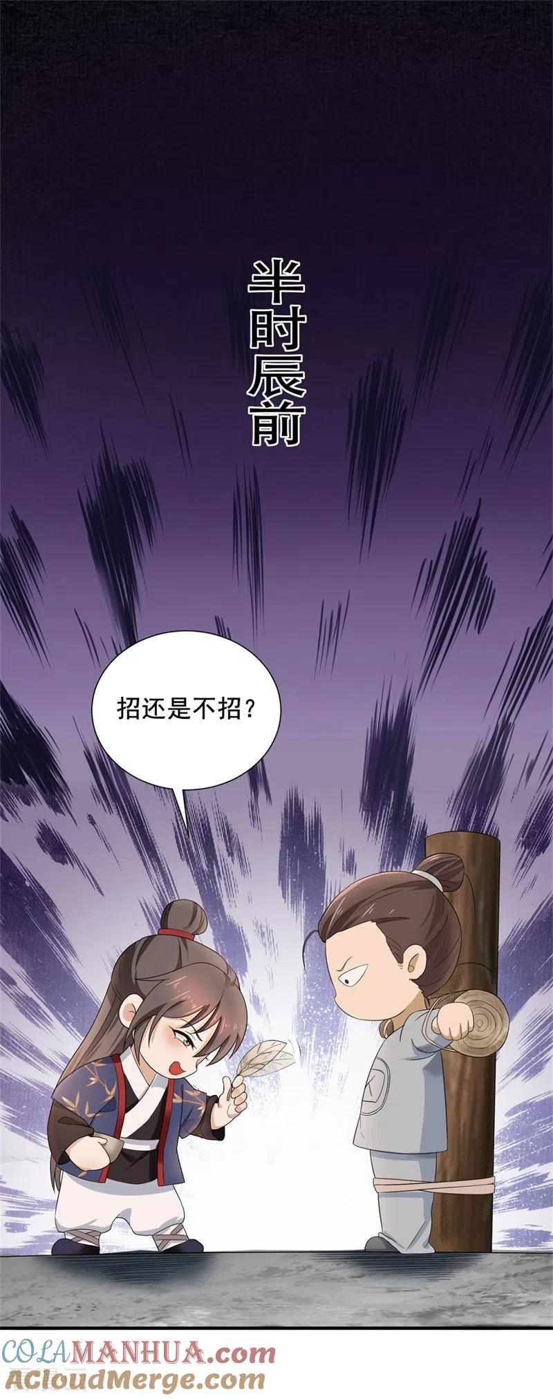与君行 第40话 你可愿为我效力？ 第9页