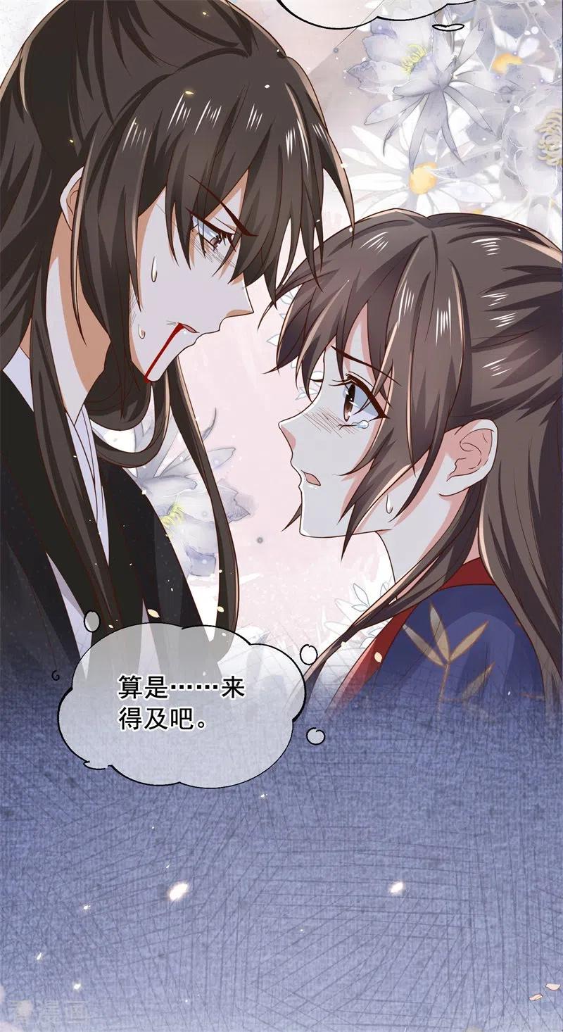 与君行 第40话 你可愿为我效力？ 第30页