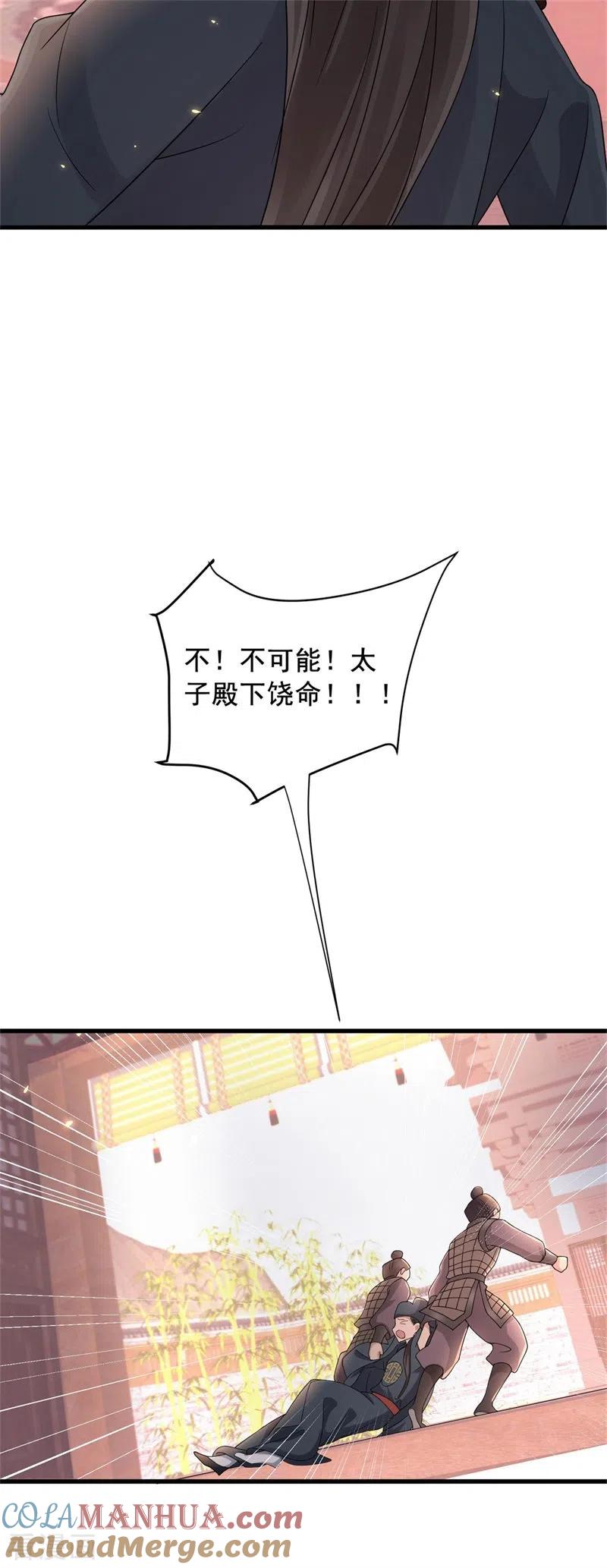 与君行 第40话 你可愿为我效力？ 第25页