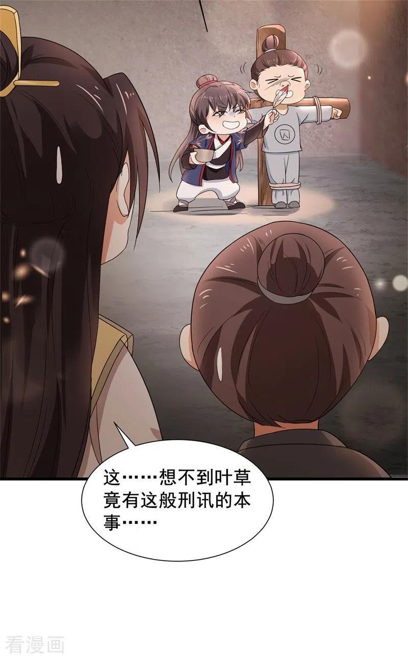 与君行 第40话 你可愿为我效力？ 第14页