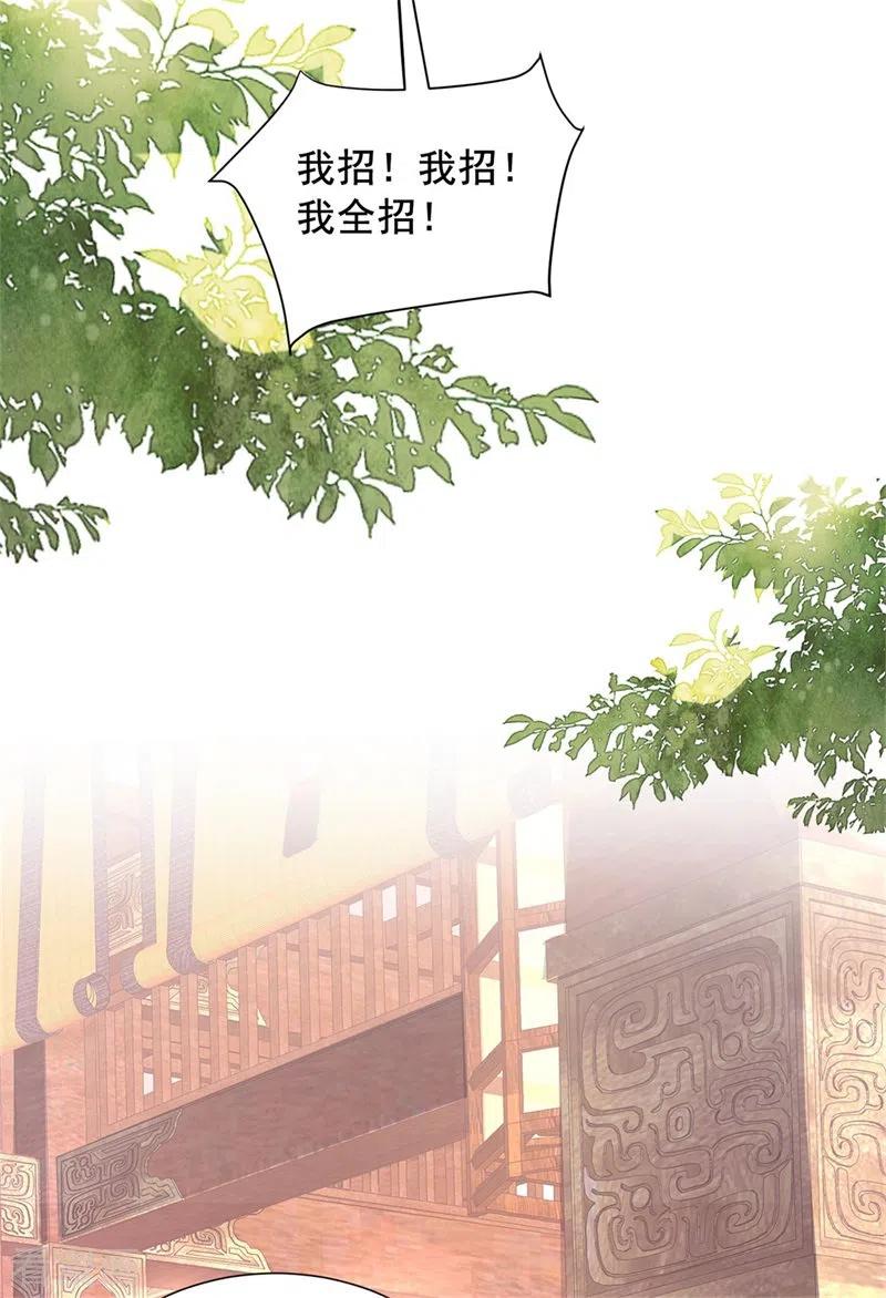 与君行 第40话 你可愿为我效力？ 第20页