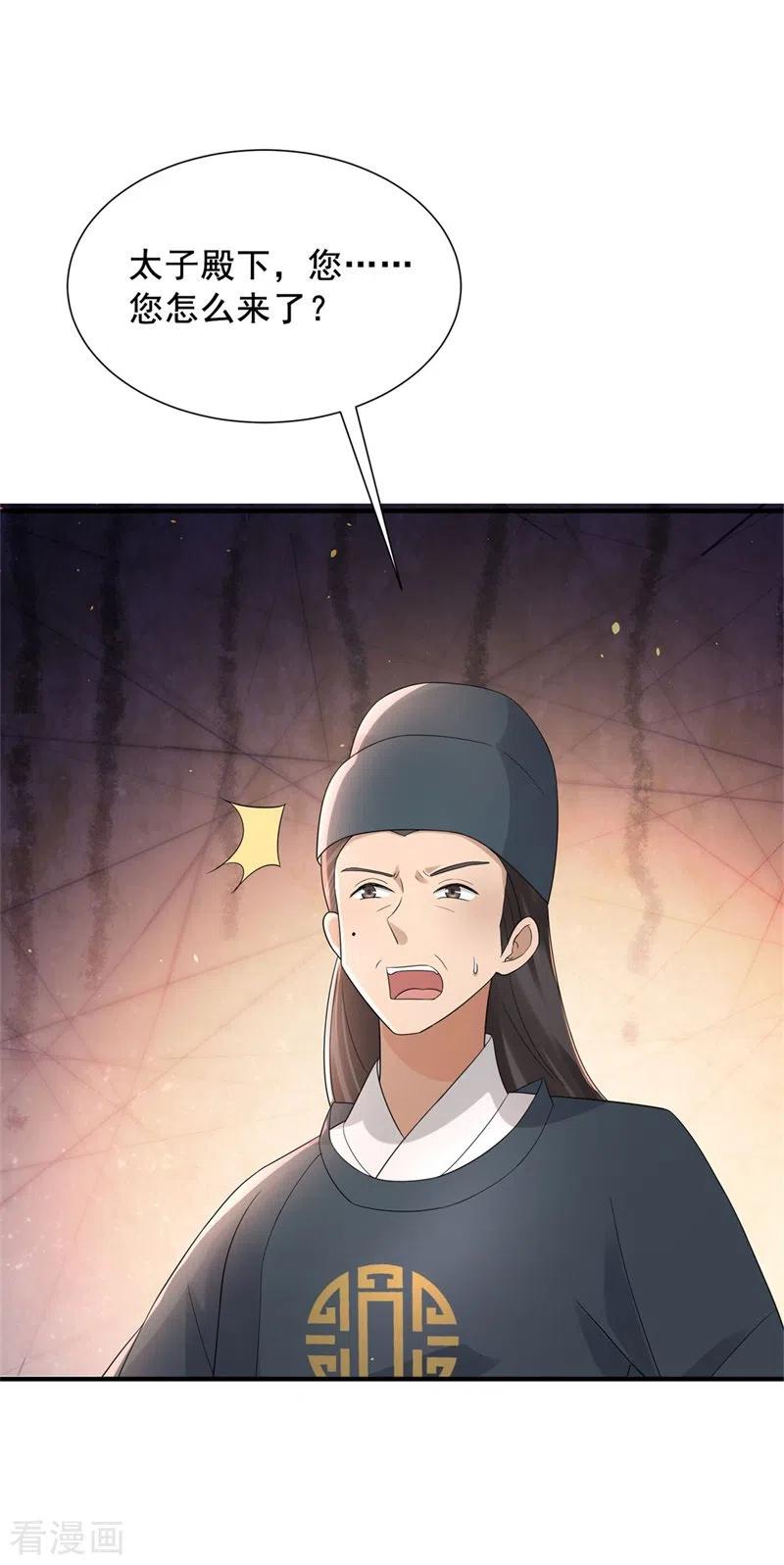 与君行 第40话 你可愿为我效力？ 第4页