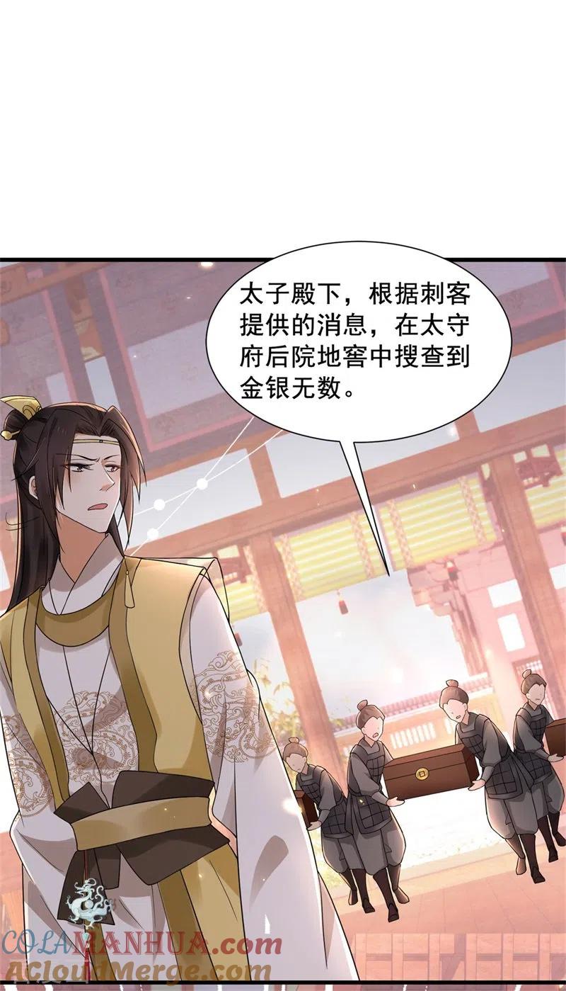 与君行 第40话 你可愿为我效力？ 第23页