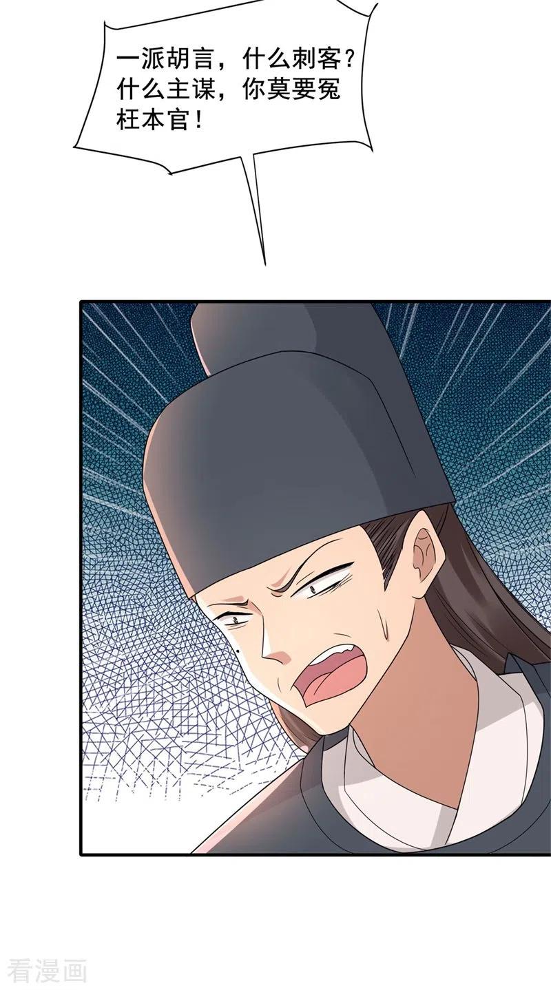 与君行 第40话 你可愿为我效力？ 第22页