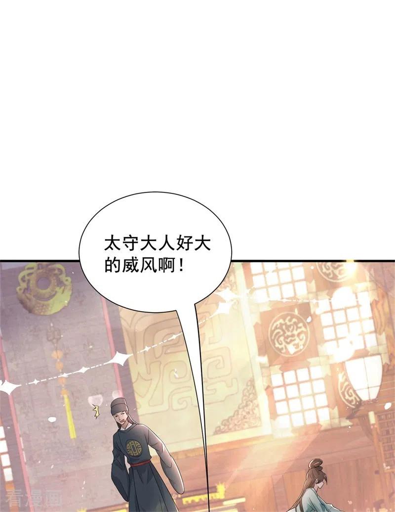 与君行 第40话 你可愿为我效力？ 第2页