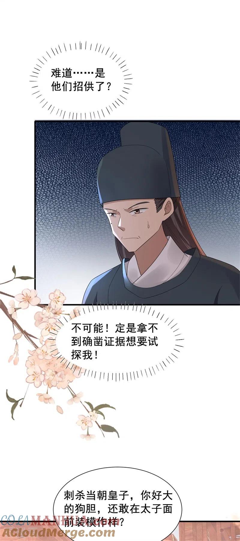 与君行 第40话 你可愿为我效力？ 第5页