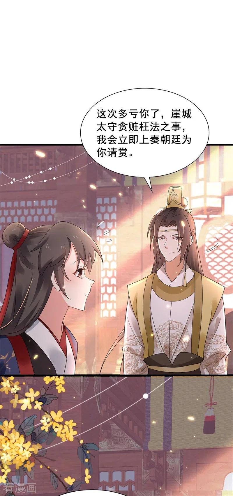与君行 第40话 你可愿为我效力？ 第26页