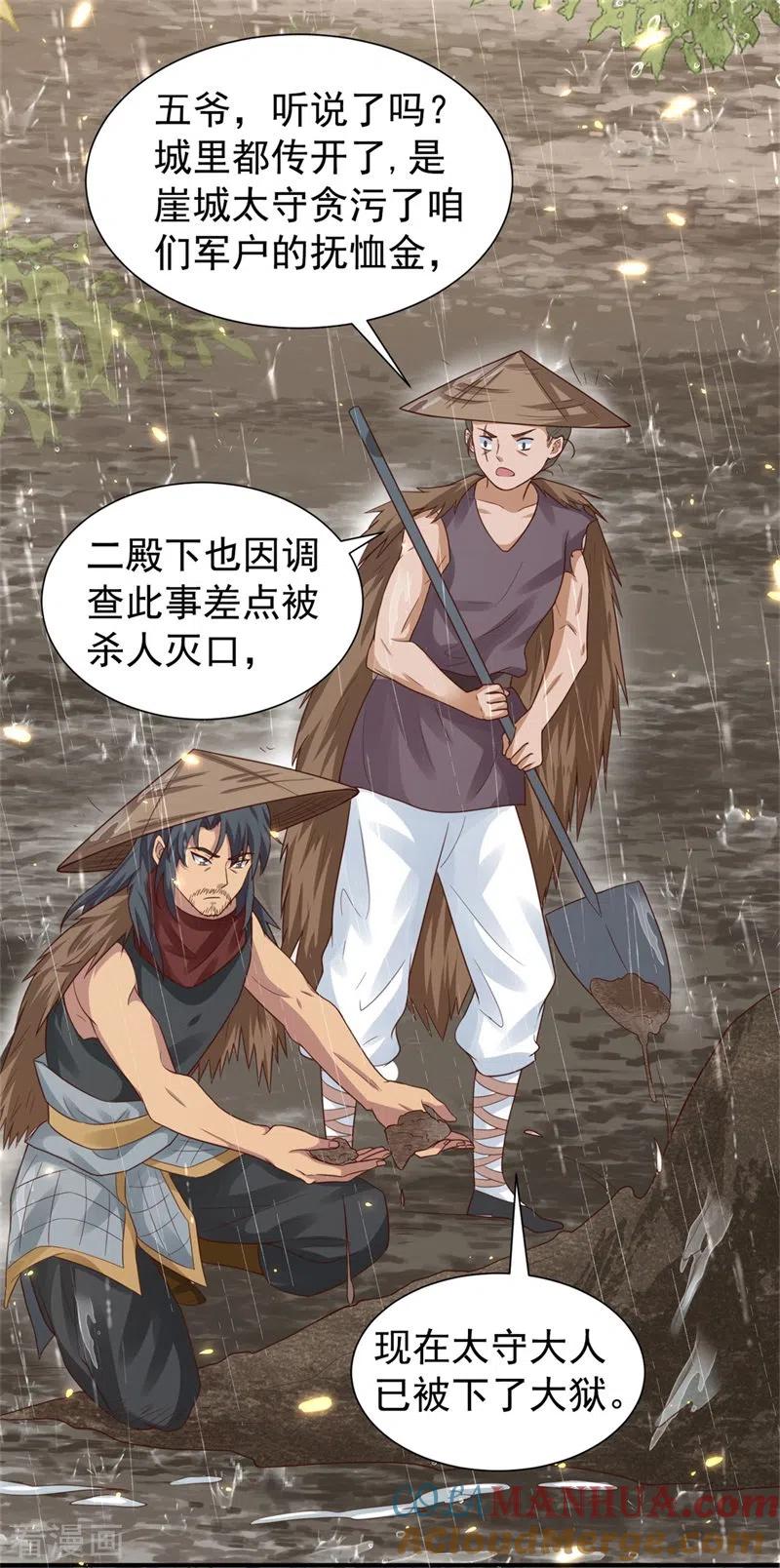 与君行 第41话 纨绔皇子的真面目 第3页