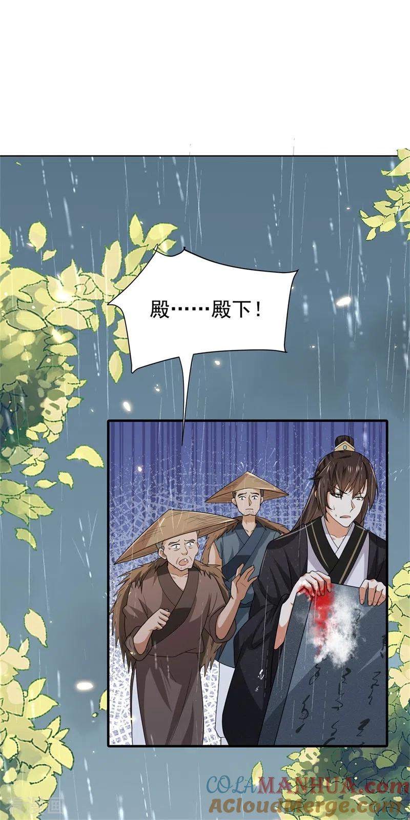 与君行 第41话 纨绔皇子的真面目 第27页