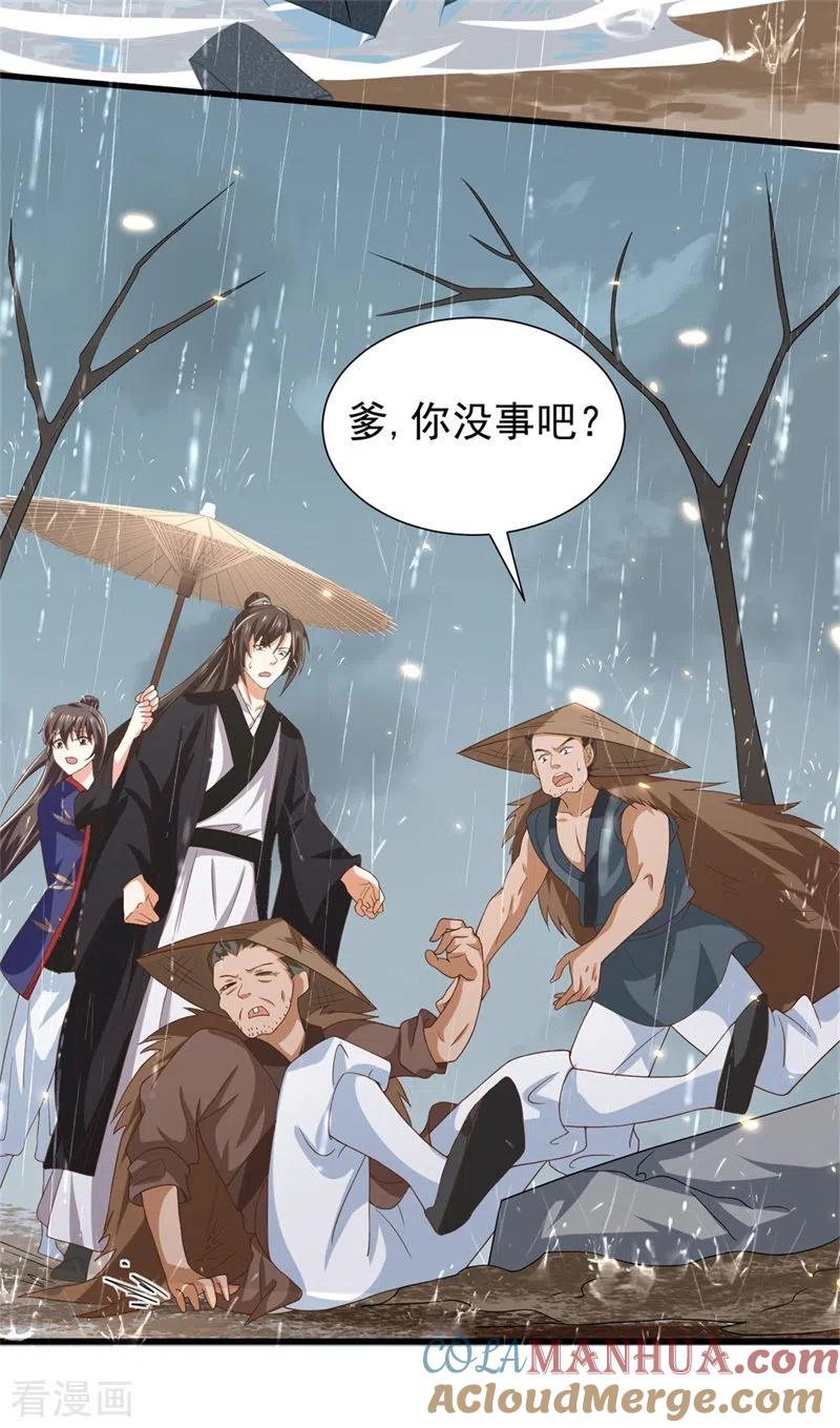 与君行 第41话 纨绔皇子的真面目 第19页