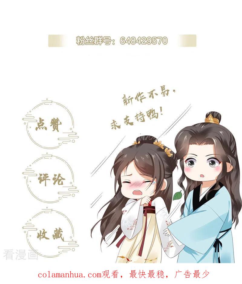 与君行 第41话 纨绔皇子的真面目 第38页