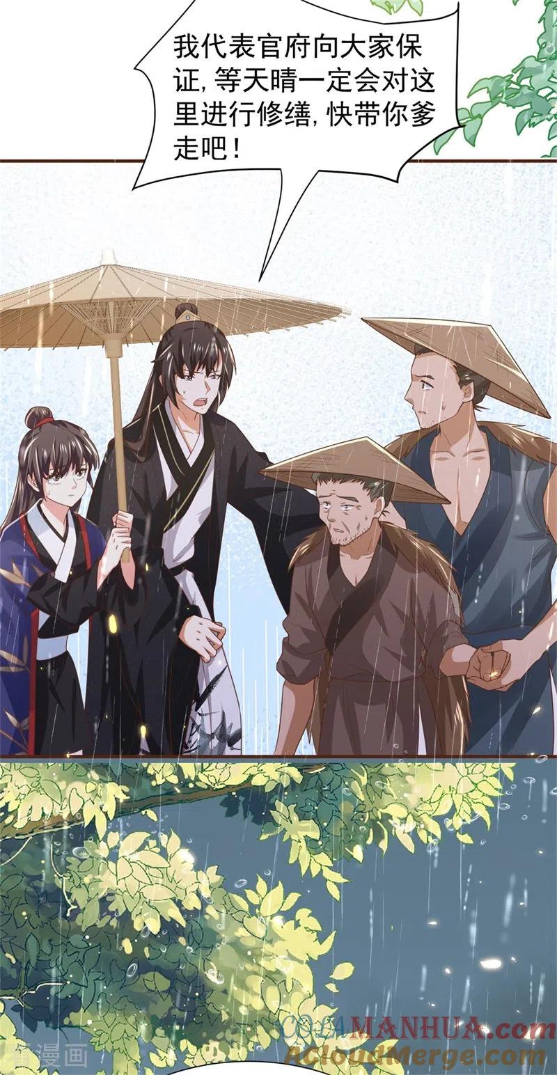 与君行 第41话 纨绔皇子的真面目 第21页