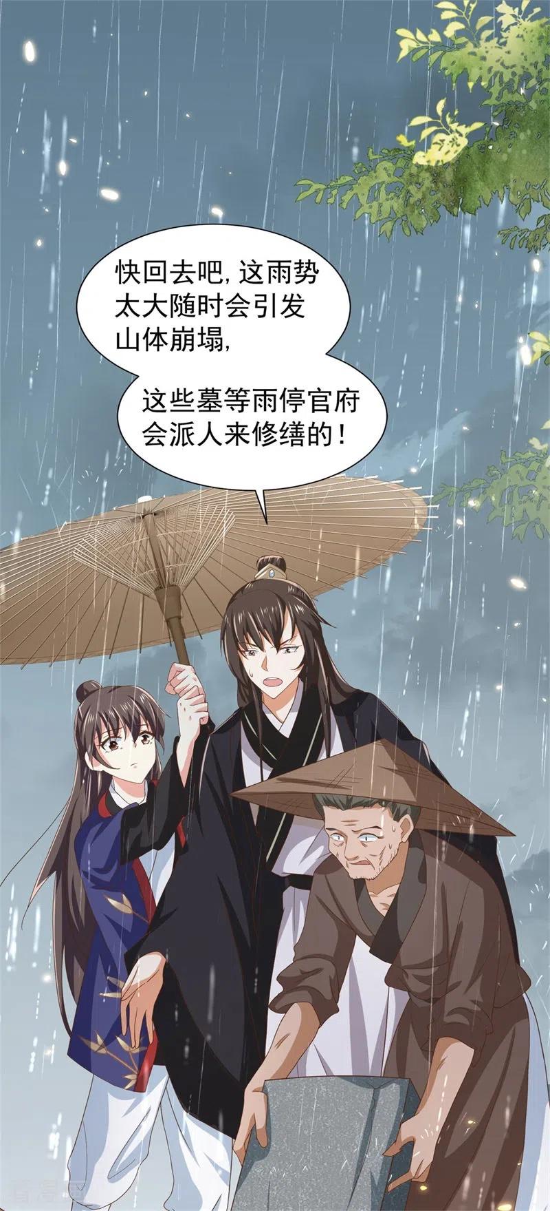 与君行 第41话 纨绔皇子的真面目 第16页