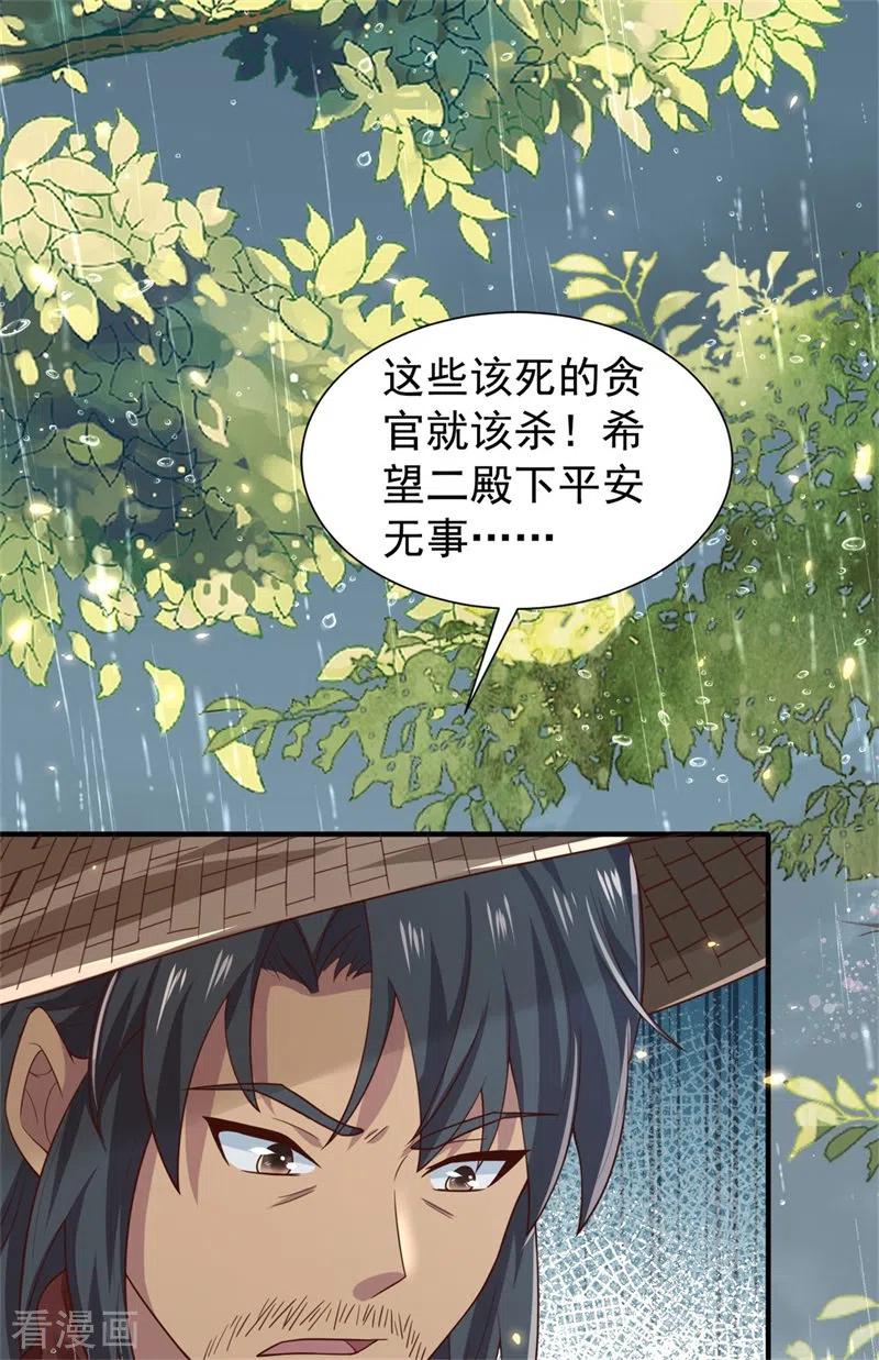 与君行 第41话 纨绔皇子的真面目 第4页