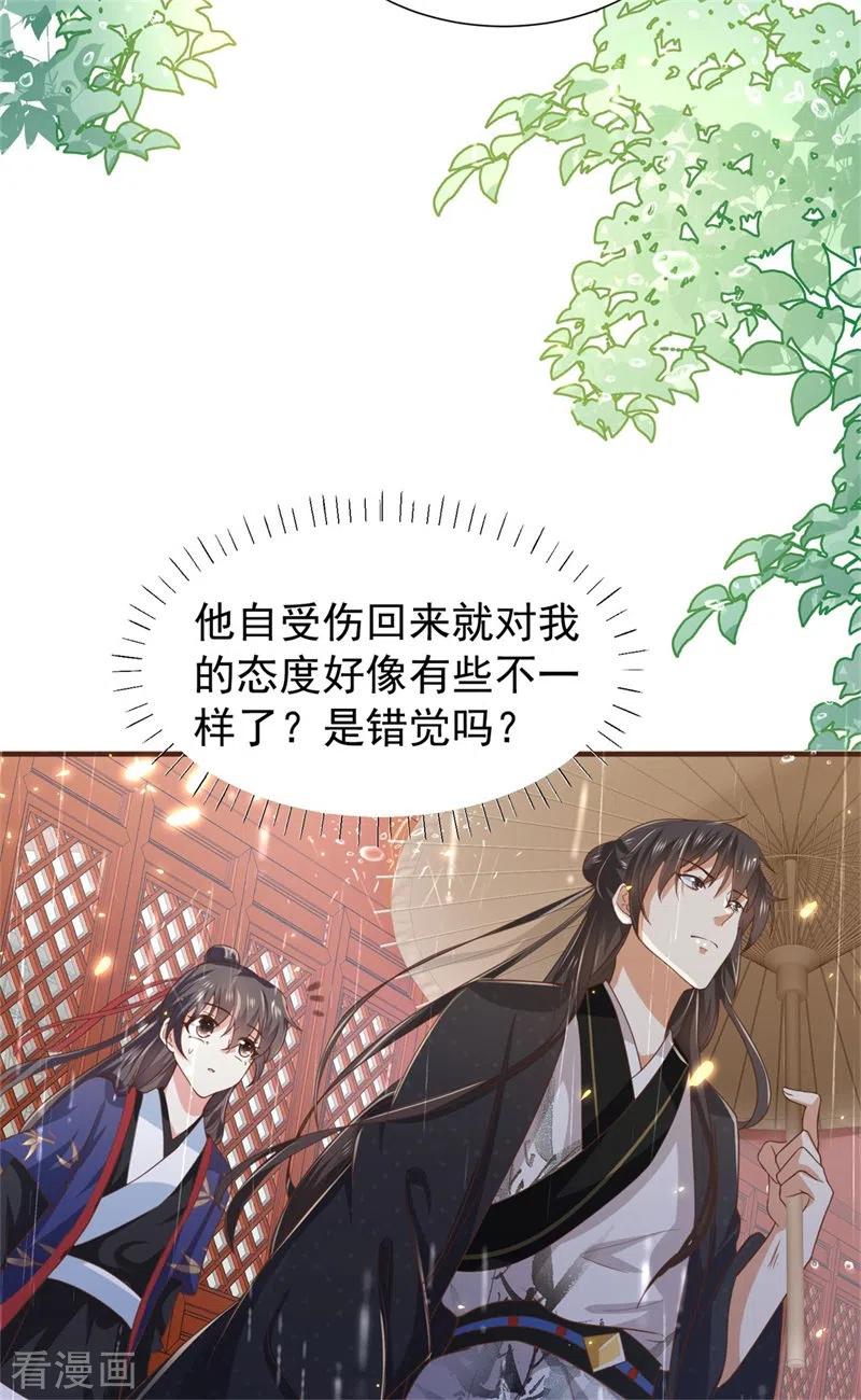 与君行 第41话 纨绔皇子的真面目 第12页
