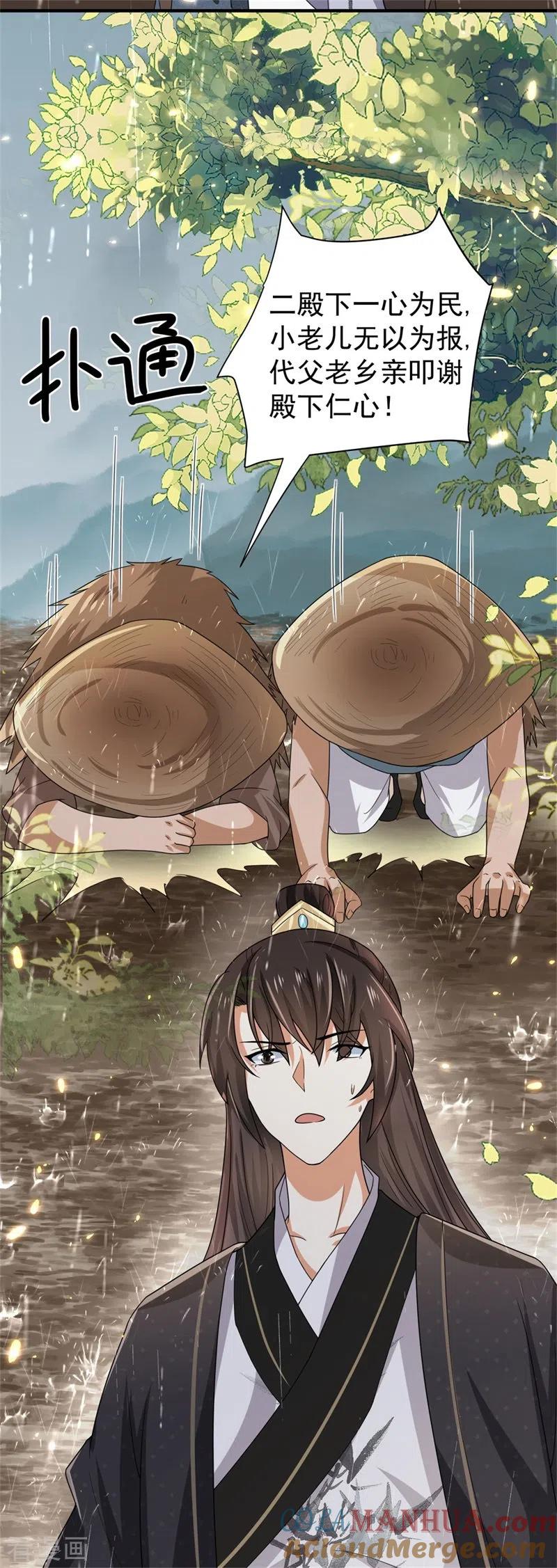 与君行 第41话 纨绔皇子的真面目 第29页