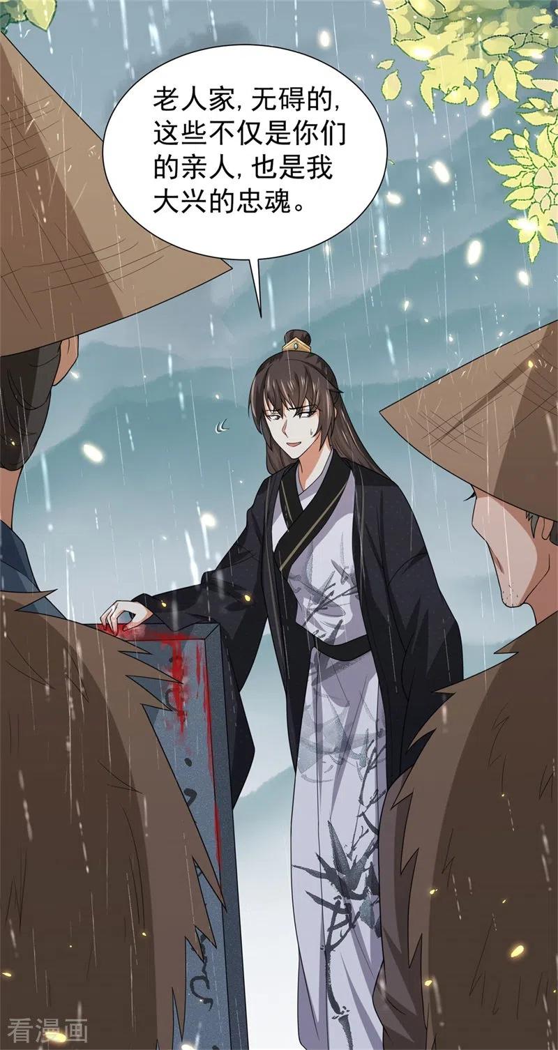 与君行 第41话 纨绔皇子的真面目 第28页