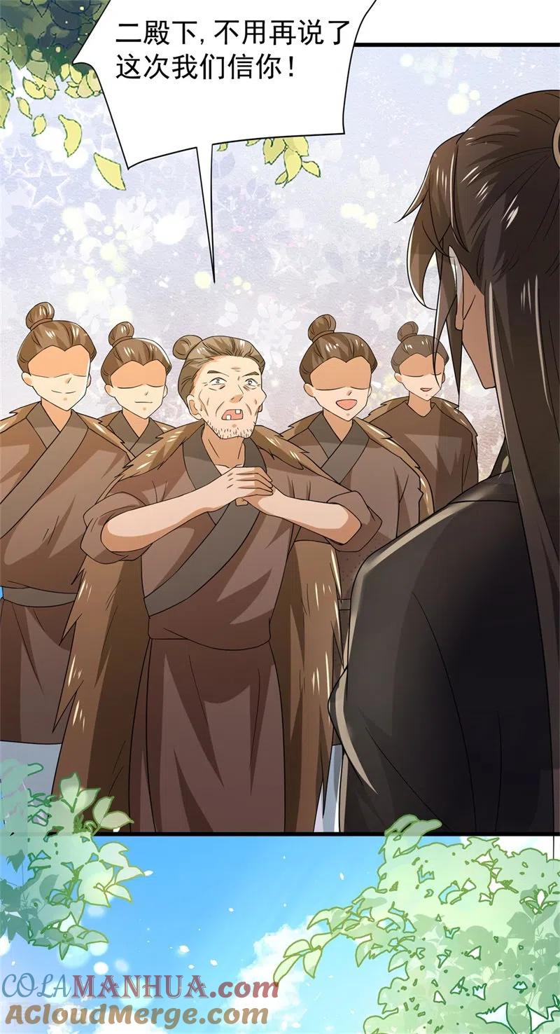 与君行 第41话 纨绔皇子的真面目 第35页