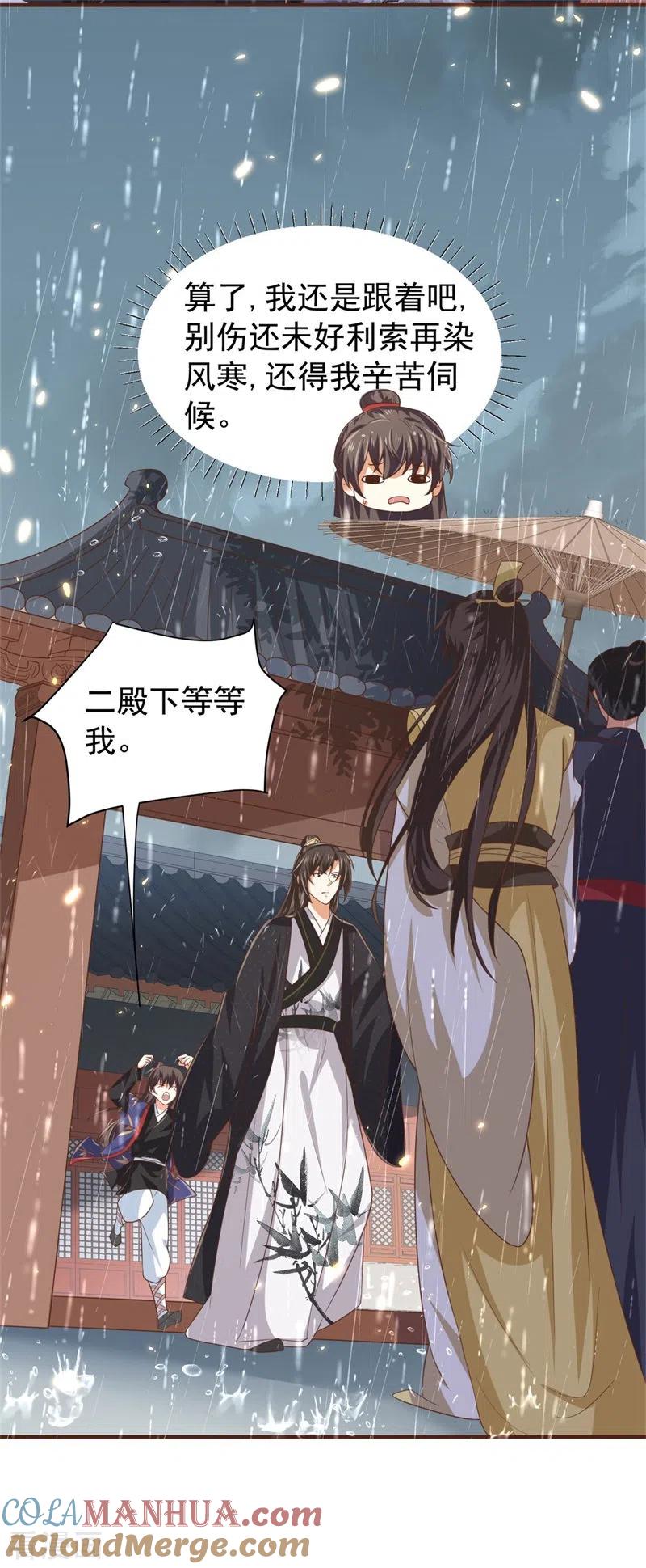 与君行 第41话 纨绔皇子的真面目 第13页